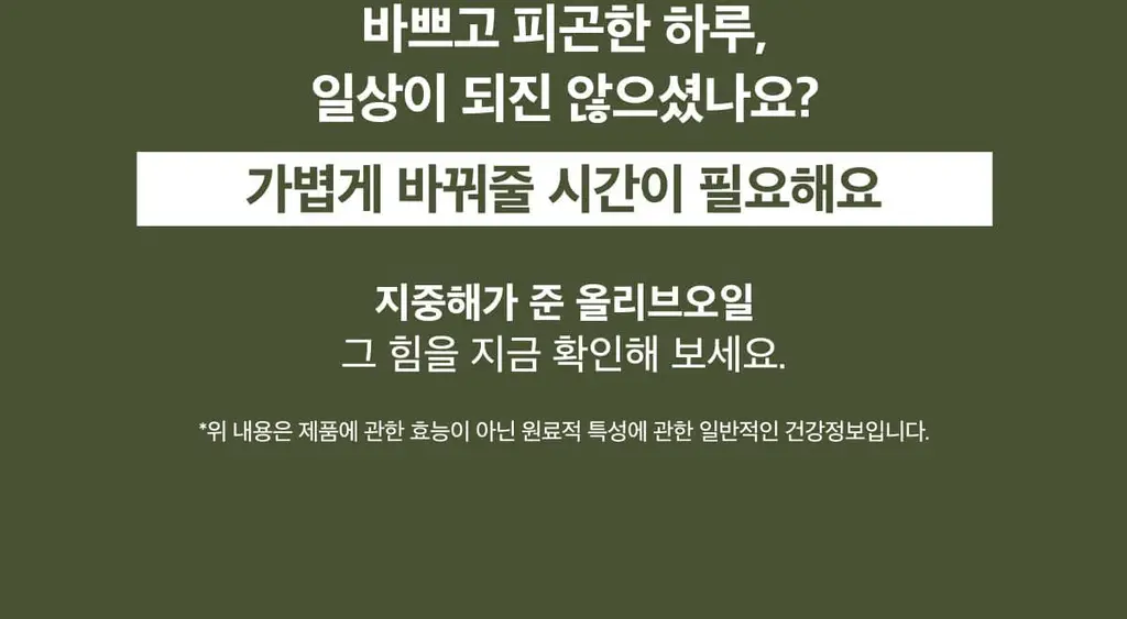 [단독기획] 라티브 올리브레몬샷 기획세트 5+1개 상세페이지 43